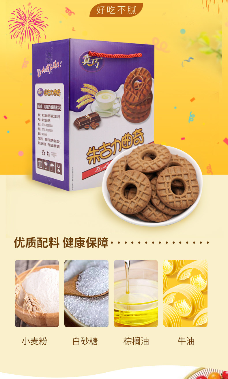 真巧 葱香味/朱古力味曲奇饼干 800g 图3
