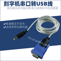 Xuda applicable cutting plotter serial port to USB data cable pickup Seiko Liyu Jintian cutter conversion line a1