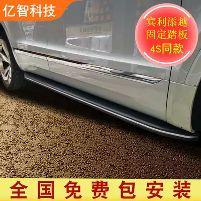 Applicable to 16-21 Bentley Tian Yue car pedal side pedal original fixed pedal electric foot pedal