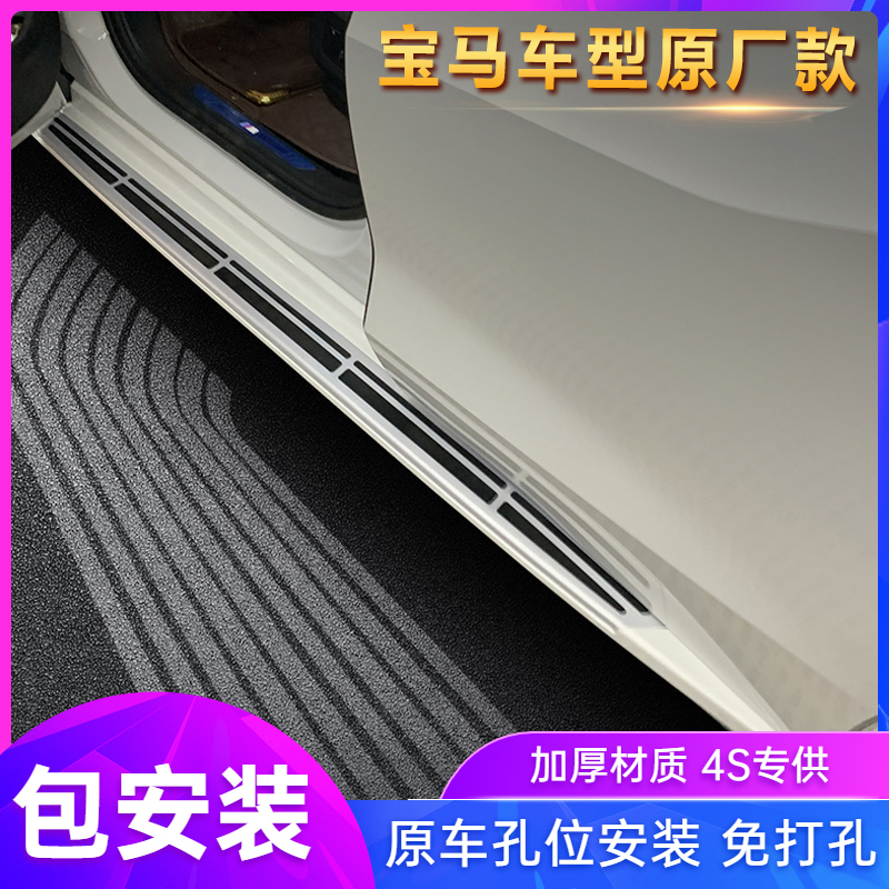 2021 BMW X3X5 X6 X7 foot pedal new X1 X2 X4 welcome side pedal original model redecoration exclusively