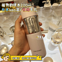 Huzhai Main Japan Dike Phytotune Plant Rhyme Moisturizing Conditioning Makeup Water 200ml Tonic Water Moisturizing