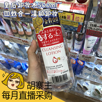 Japan homegrown alcohol-free no-pigment purevivi Makeup Queen Four Effect All-in-one Skin Lotion Makeup Remover 500ml