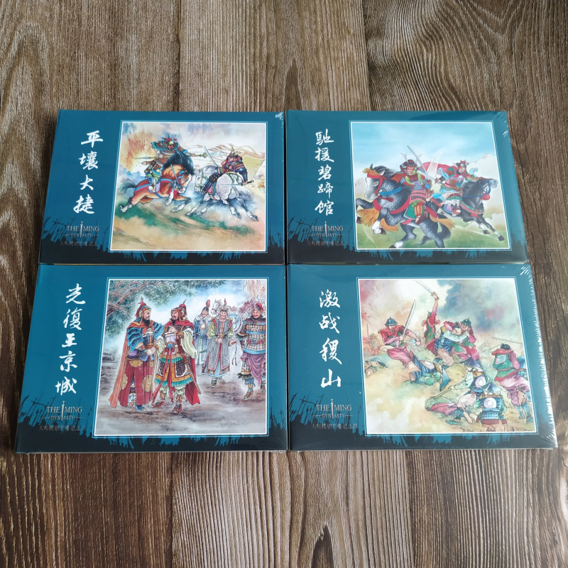 Lianchuang Great Ming Aid to the Pingyao Ji Comic strip villain book 1-4 volumes 32 open big fine silk version