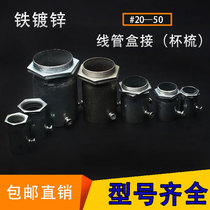 Iron galvanized threading pipe fitting KBG box connection JDG cup comb inner and outer silk tooth 2025324050 accessories for special use