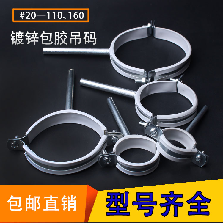 Galvanized rubber-coated hanging code pvcppr pipe gas pipe iron water pipe fixed pipe clamp hoop 20—1160 - Taobao