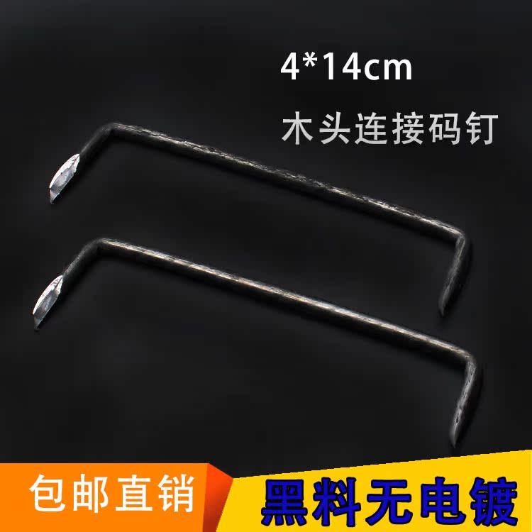 Black material electroless plated wood connector code fixing nail #4*14 U-shaped nail groove nail connection fixed wooden pile special