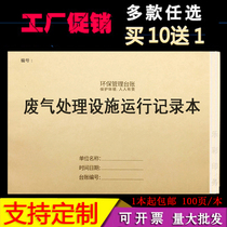 Waste gas treatment facility operation record book Waste oil management ledger Environmental ledger book Wastewater treatment registration form