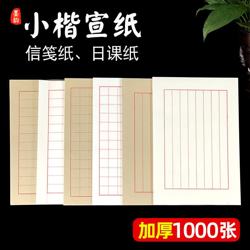 Calligraphy Practice Paper for Beginners, Semi-Raw Rice Paper for Writing Small Regular Script, Antique-Style Half-Raw Rice Paper for Calligraphy, Vertical Grid Eight-Line Square Grid Paper