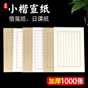 Calligraphy Practice Paper for Beginners, Semi-Raw Rice Paper for Writing Small Regular Script, Antique-Style Half-Raw Rice Paper for Calligraphy, Vertical Grid Eight-Line Square Grid Paper