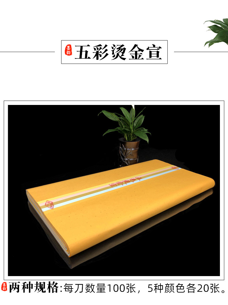 Moyun Colored Rice Paper 133.2cm 199.8cm Multicolored Gold Stamping Rice Paper with Gold Sprinkles for Calligraphy and Traditional Chinese Painting, Special Paper for Works, Raw Rice Paper with Cold Gold, Five-Color Bright Red, Antique-Style Raw Rice Paper for National Exhibitions, Creative Works, Window Decorations, Paper-Cutting