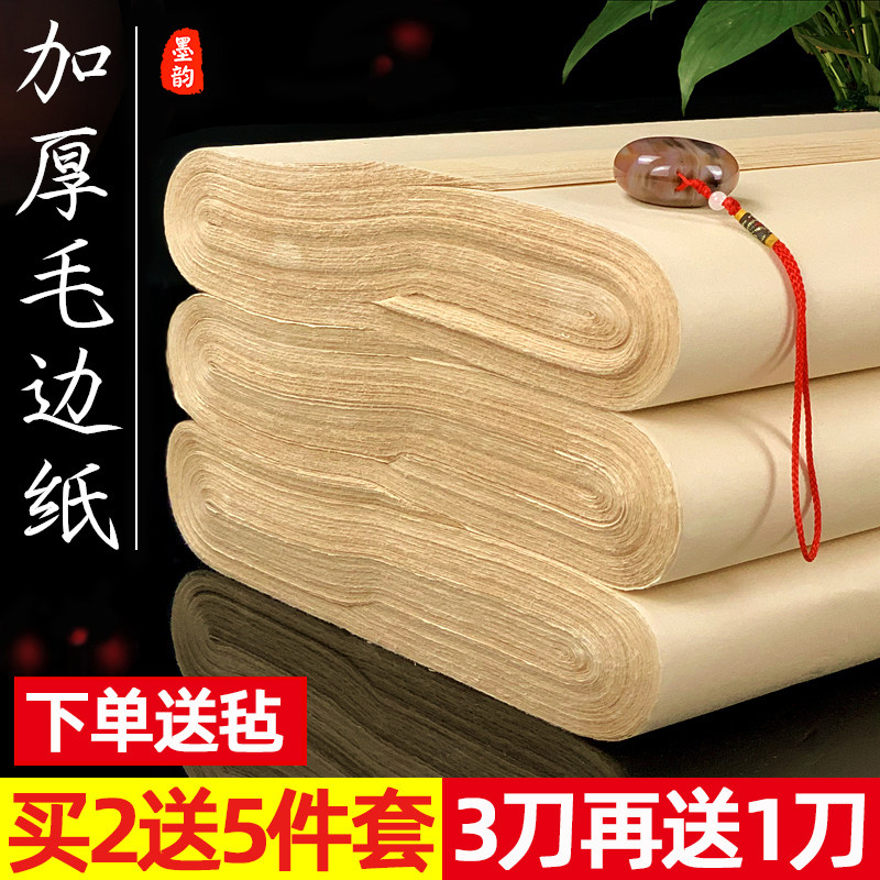 Thickened antique raw edge paper uncluttered brush calligraphy practice special works paper practice brush word paper rice paper six feet folio six feet screen yuan book paper handmade practice beginner half-raw half-cooked four feet