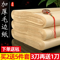 Thickened antique wool edge paper grid brush calligraphy practice special work paper rice paper six feet six feet screen yuan handwritten handwriting beginners half-life half-cooked four feet