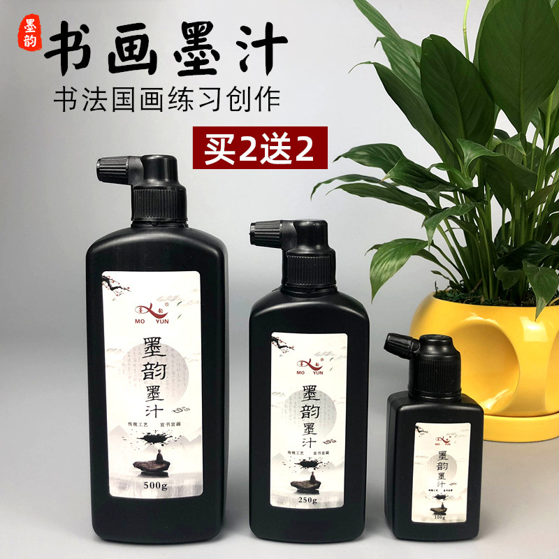 Ink rhyme ink calligraphy special brush ink 250g500g student set beginner ink large bottle Chinese painting calligraphy and painting with the four treasures of the study room wholesale