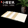 Calligraphy Practice Paper for Beginners, Semi-Raw Rice Paper for Writing Small Regular Script, Antique-Style Half-Raw Rice Paper for Calligraphy, Vertical Grid Eight-Line Square Grid Paper