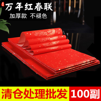 Wholesale Red Paper for New Year Couplets, Special Blank Paper for Handwritten Spring Festival Couplets, Special Rice Paper for Self-Written Calligraphy during the New Year, Five-Character, Seven-Character, Nine-Character Couplets, Gold-Sprinkled Wax-Dyed High-End Wedding Artwork Paper