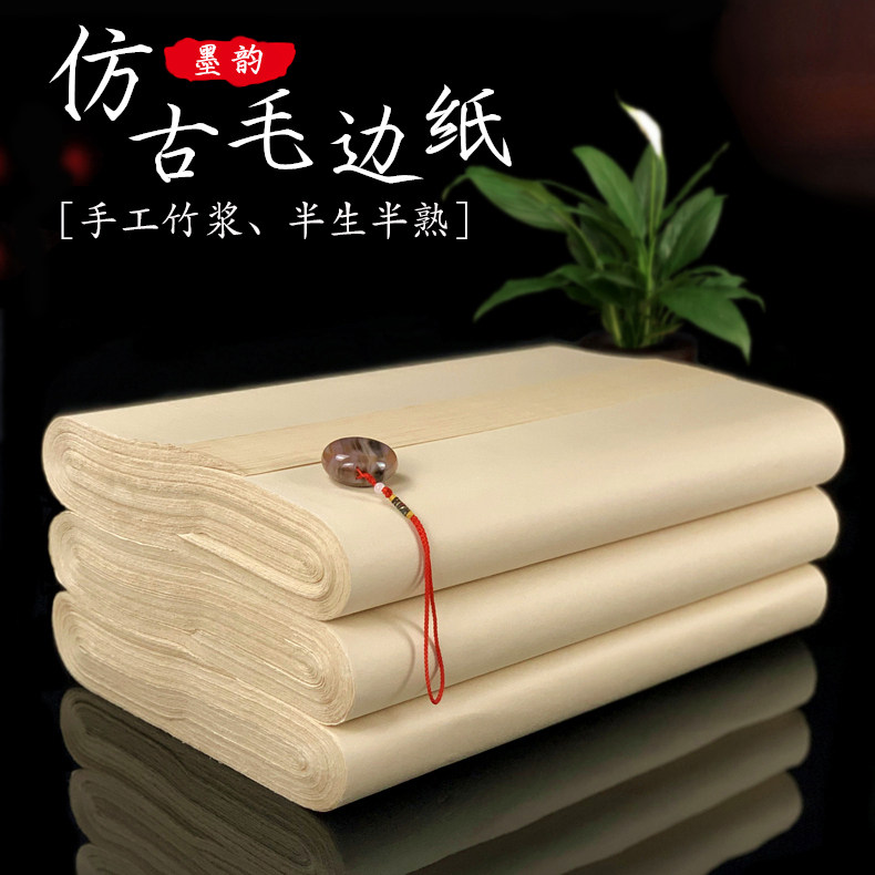 Thickened Antique-Style Rough-Edged Paper, Unlined Calligraphy Practice Paper, Special Paper for Practicing Calligraphy, Xuan Paper, 199.8cm Folios, 199.8cm Sheets, Yuan Book Paper, Handmade Calligraphy Practice for Beginners, Semi-Raw, Semi-Processed 133.2cm