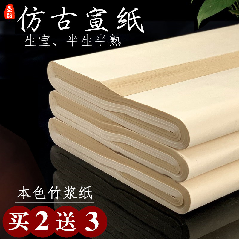 Moyun Antique-Style Rice Paper for Calligraphy and Traditional Chinese Painting, Special Paper for Works, 133.2cm Double-Fold and Three-Fold Practice Paper for Brush Writing, 99.9cm Raw Rice Paper, 133.2cm Semi-Raw and Semi-Mature Rice Paper for Beginners