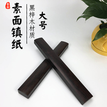 Ink rhyme large plain paperweight 30cm Calligraphy traditional Chinese painting special black dumplings solid wood Zhenzi paper student brush presser adult mahogany Ebony town supplies wholesale