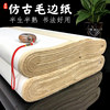 Eight-foot strip screen antique rough edge paper unframed thickened handmade bamboo pulp ruler eight-screen rice paper brush calligraphy special work paper practice character calligraphy paper brush calligraphy paper half-baked and half-cooked calligraphy practice paper