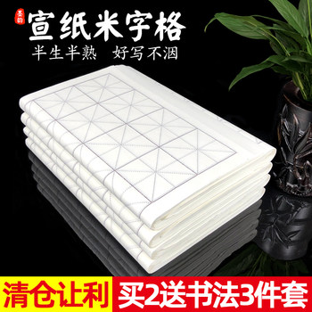 Moyun Semi-Raw Rice Paper with Grid Lines for Calligraphy, Special Paper for Students to Practice Calligraphy, Practice Paper for Brush Writing, Paper for Beginners to Practice Brush Writing, 133.2cm Four-Open Three-Open Paper with Grid Lines, Wholesale