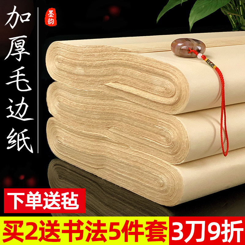 Thickened Antique-Style Rough-Edged Paper, Unlined Calligraphy Practice Paper, Special Paper for Practicing Calligraphy, Xuan Paper, 199.8cm Folios, 199.8cm Sheets, Yuan Book Paper, Handmade Calligraphy Practice for Beginners, Semi-Raw, Semi-Processed 133.2cm