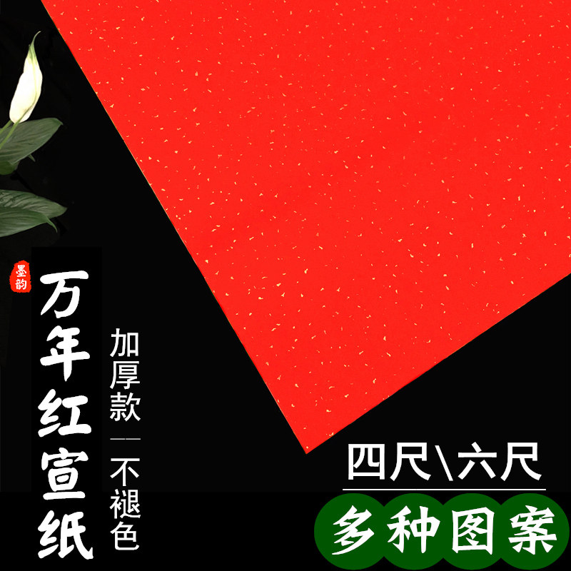 Moyun Four-Foot Long Red Xuan Paper with Gold Sprinkles 199.8cm - Dragon-Themed Bright Red Calligraphy Couplet Paper, Large Red Paper Sheets for New Year and Spring Festival, Thick Blank Handwritten High-End Spring Festival Couplet Paper with Gold Stamping, Semi-Raw Paper for Paper-Cutting