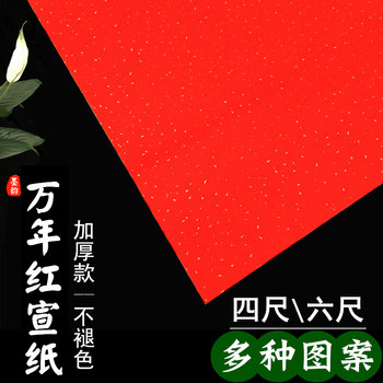 Moyun Four-Foot Red Xuan Paper with Gold Sprinkles 199.8cm - Dragon-Themed Bright Red Calligraphy Couplet Paper, Large Red Paper Sheets for New Year and Spring Festival, Thick Blank Handwritten High-End Spring Festival Couplet Paper with Gold Stamping, Semi-Raw Paper for Paper-Cutting