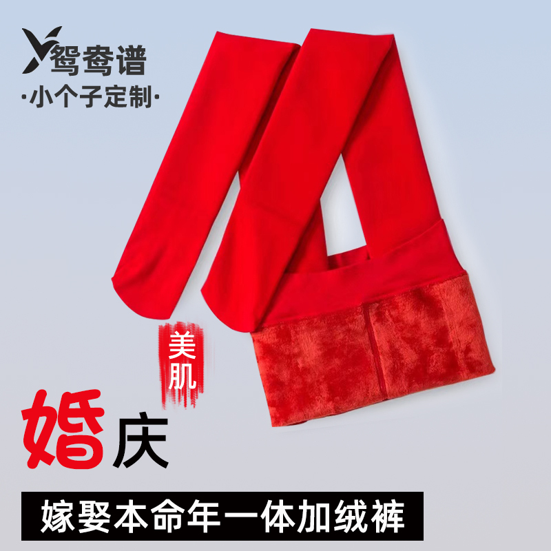 Spring and Autumn Style Fleece-Lined Bridal Wedding Festive Red One-Piece Leggings, Extra Thick for the Year of Birth, Autumn and Winter Pantyhose for Women