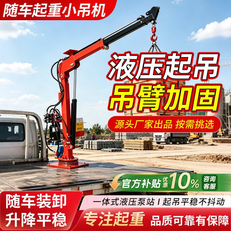 Electric Hydraulic Vehicle-Mounted Crane with 360-Degree Rotation, Telescopic Lifting, Small On-Board Crane, 2 Tons, 12V/24V, Column Type Electric Hydraulic Vehicle-Mounted Crane with 360-Degree Rotation, Telescopic Lifting, Small On-Board Crane, 2 Tons, 12V/24V, Column Type