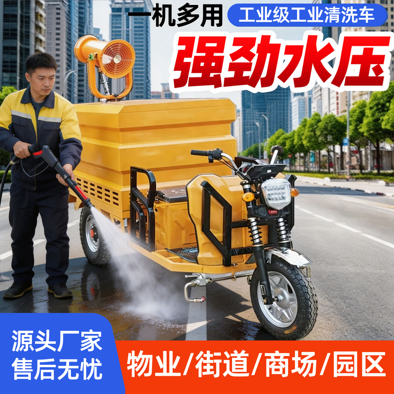 Electric High-Pressure Cleaning Vehicle, Three-Wheeled Sprinkler Truck, Multi-Functional Property Road Washing Vehicle, Multi-Functional Oil Stain Removal Vehicle for Guardrails Electric High-Pressure Cleaning Vehicle, Three-Wheeled Sprinkler Truck, Multi-Functional Property Road Washing Vehicle, Multi-Functional Oil Stain Removal Vehicle for Guardrails