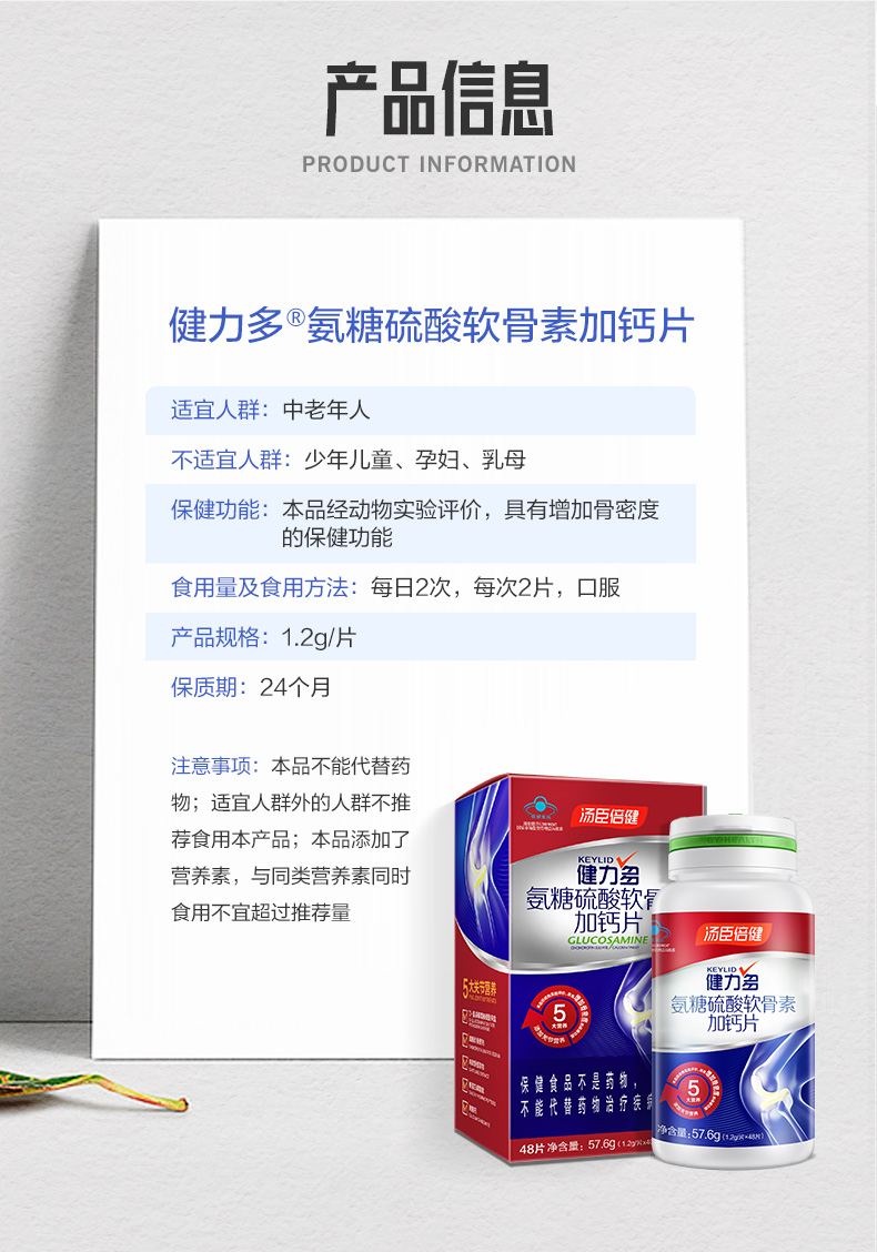 汤臣倍健 5合1氨糖软骨素钙片 48片*2瓶 图9