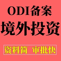 ODI Overseas Investment ODI Agency Preliminary Work Implementation Explanation Overseas Investment ODI Report Writing