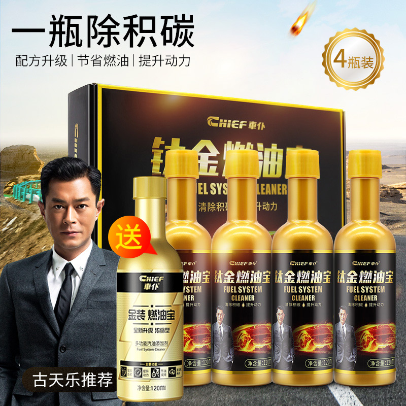 Car servant titanium fuel treasure in addition to carbon cleaning agent Automotive gasoline fuel additive Fuel system fuel saving