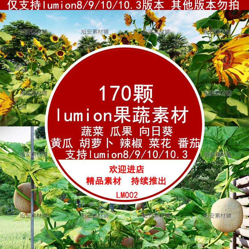 Lumion8/9/10 Vegetables, Fruits, Crops, Cauliflower, Cantaloupe, Peppers, Carrots, Soybeans, Cucumbers, Sunflowers Lumion8/9/10 Vegetables, Fruits, Crops, Cauliflower, Cantaloupe, Peppers, Carrots, Soybeans, Cucumbers, Sunflowers