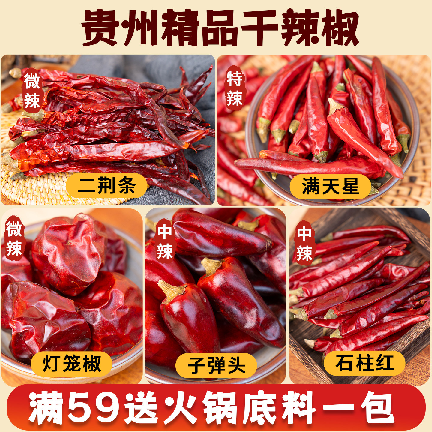 貴州遵義の郷土料理：マイルドな辛さのランタンペッパー、二景条ペッパー、重慶石竹赤火鍋ベース、そして香りの強い乾燥唐辛子。