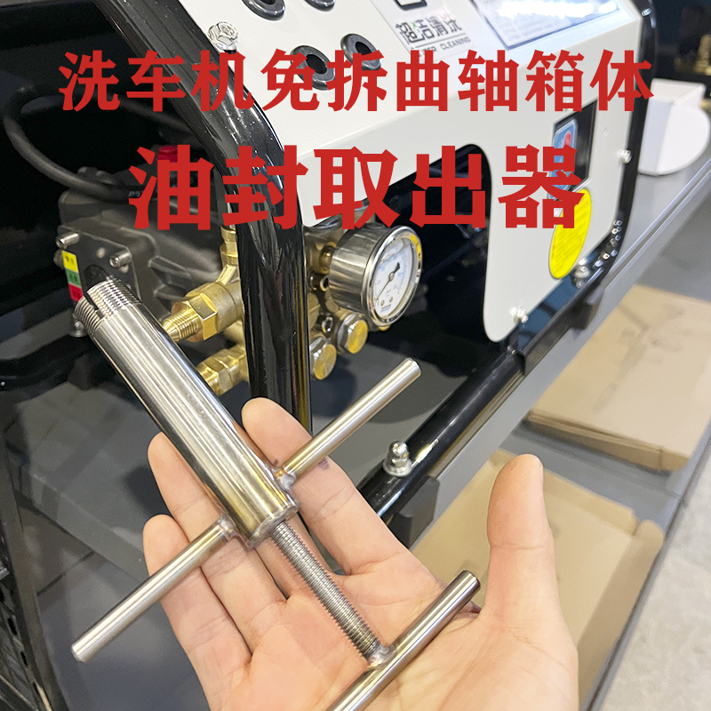 High-Pressure Car Wash Machine Pump Body Oil Seal Remover, Car Wash Machine Oil Seal Remover Type 18