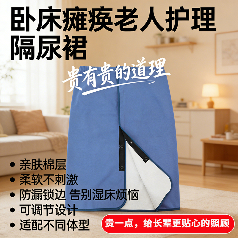 [Upgraded Version] Incontinence Skirt for Paralyzed Elderly, Anti-Urine Skirt for Elderly, Incontinence Pad for Elderly, Special Pants for Bedridden Elderly