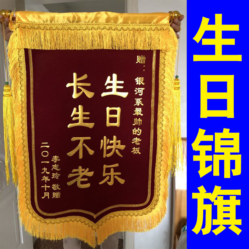 (Birthday flag) High-quality Jinqiading to make custom-sending classmates'friends' friends' birthday funny and evil order to do it-Taobao