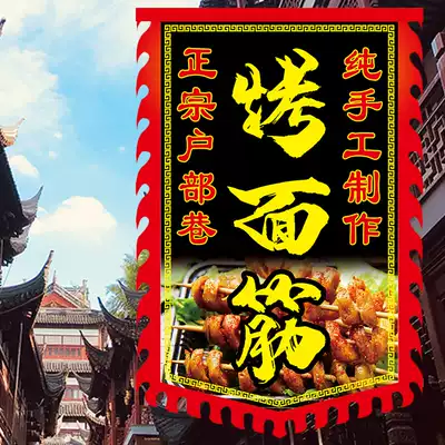 (Roasted gluten flag 4) antique flag advertising flag retro flag custom custom-made stalls sign colorful flag custom