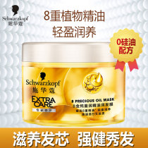 Schwamok 8 gold pure and pure essential oil nourishing and nourishing hair film good date (RMB20  is this year 9 to October warranty)