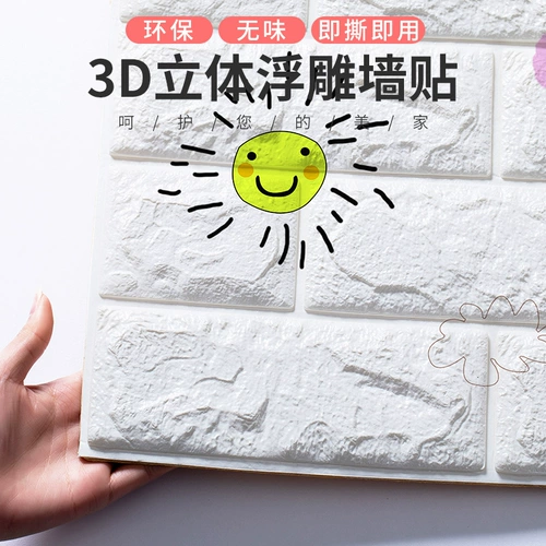 Самоклеющиеся обои, стираемый трехмерный декор для спальни на стену, 3D