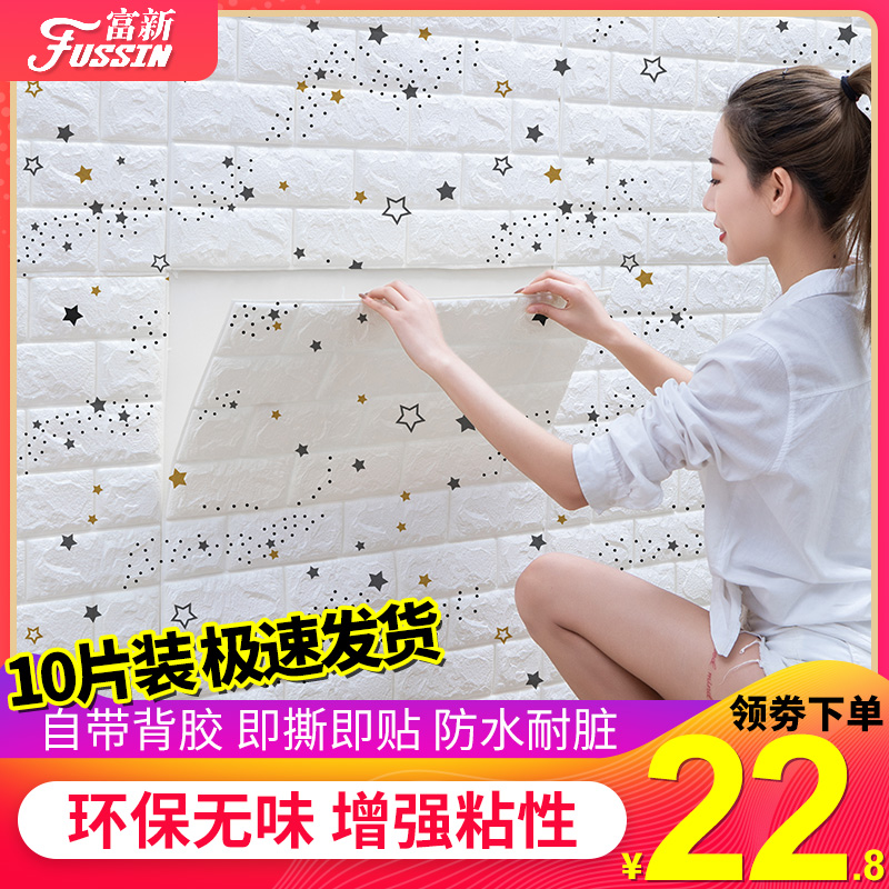 Wallpaper self-adhesive waterproof moisture-proof bedroom warm wall decoration wallpaper waterproof scrubbable 3d three-dimensional anti-collision wall sticker