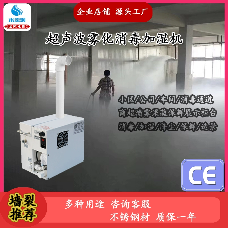 Meltblown vải công nghiệp độ ẩm siêu âm máy tạo độ ẩm không khí tủ rèm phun nguyên tử khử trùng tươi khử trùng hội thảo giảm bụi - Máy giữ ẩm