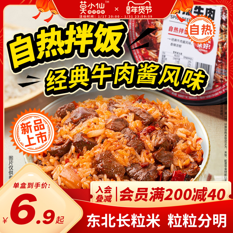 Mo Xiaoxian Self-hot rice mixed with instant savory spicy beef Seafood Flavor Mix with Lazy People Self Hot Rice Food-Taobao