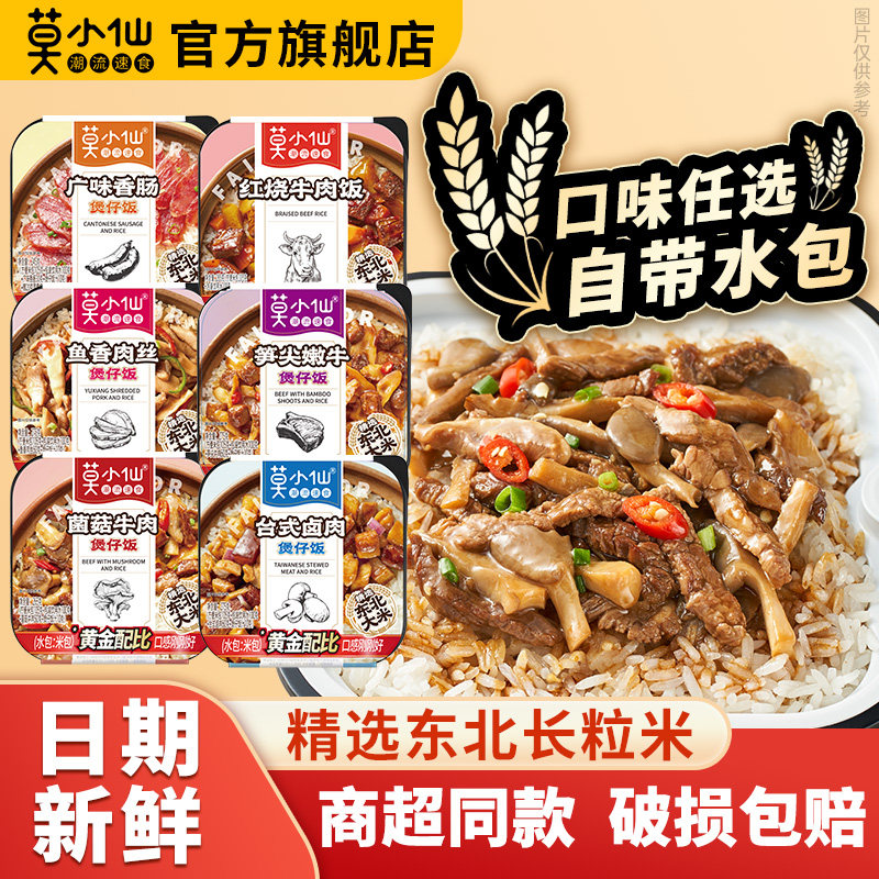 Mo Xiaoxian Self-Heating Rice, Large Portion Claypot Rice, Convenient Instant Meal, Self-Service Mixed Rice, Dormitory Late-Night Snack, Travel Food