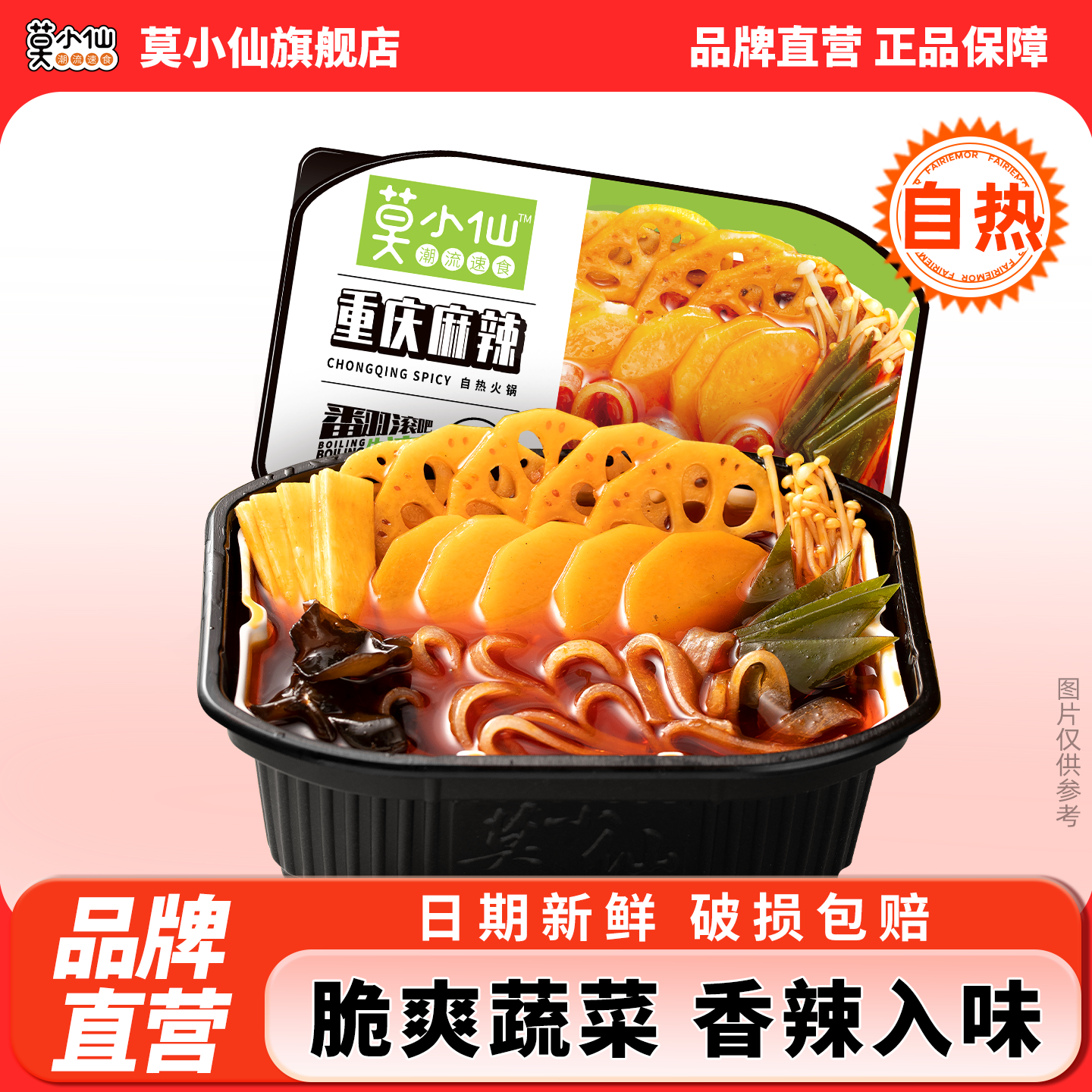 Mo Xiaoxian Self-Heating Hot Pot Chongqing Spicy Instant Food Convenient for Lazy People Dormitory Late-Night Snack Self-Heating Small Hot Pot Six-Pack Gt