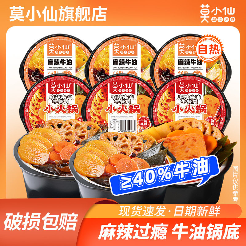 Mo Xiaoxian Self-Heating Hot Pot Convenient Small Hot Pot No-Cook Instant Food Late-Night Snack Butter Self-Service Pot Flagship Store