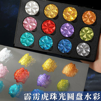 Flash Pearlescent Watercolor Peraktiger Lightning Tiger Pearlescent Disc Solid Watercolor Paint Special Painting Tool for Art Students Nail Art Flower Dyeing Calligraphy Watercolor Painting Gold Pearlescent Paint
