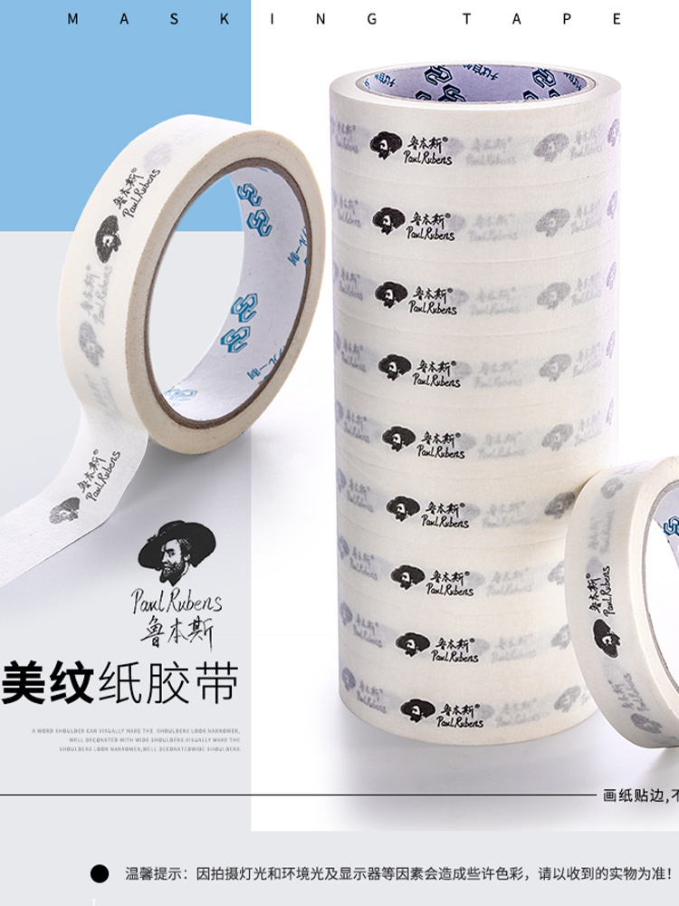 Rubens masking tape does not hurt paper laminating tape Wall painting welt white tape Sketch gouache watercolor paper tape 2 5cm wide art students special hand-torn non-trace masking tape
