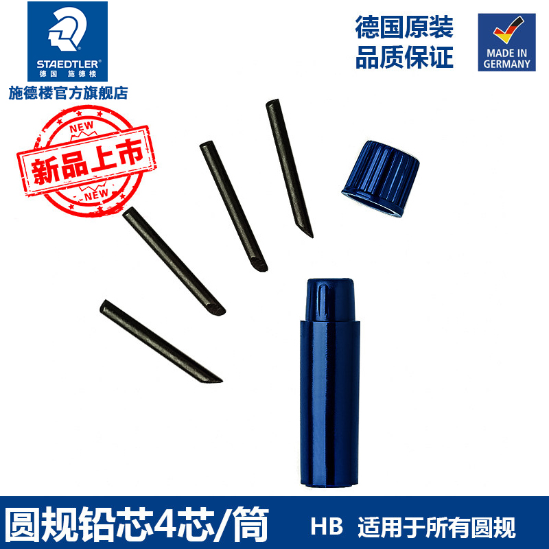 staedtler Germany Staedtler compass lead core HB lead core 556E4-HB compass lead core 4 core cylinder 2B lead core bulk